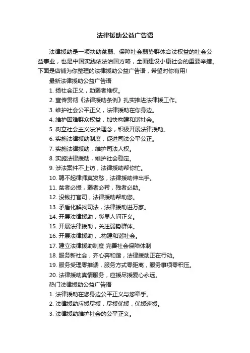 法律援助公益广告语