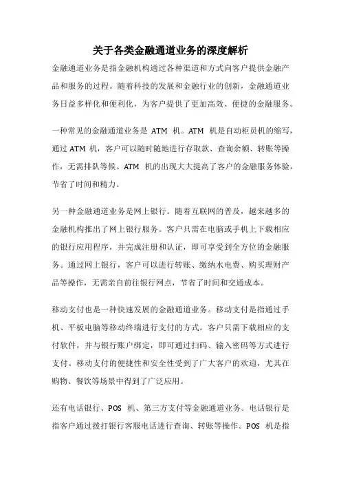 关于各类金融通道业务的深度解析