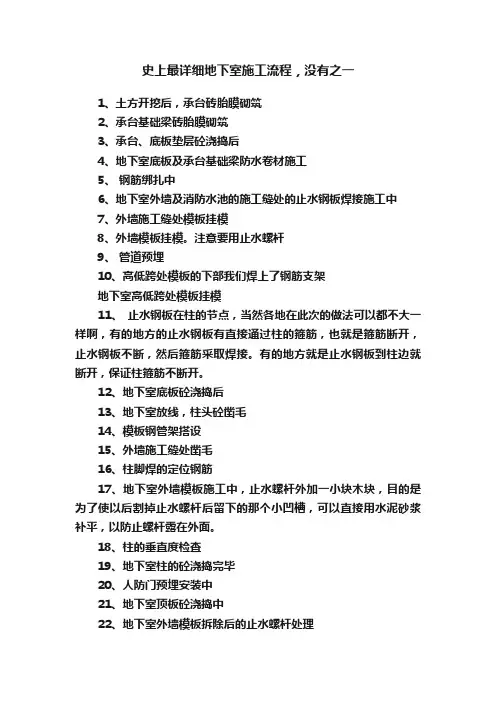 史上最详细地下室施工流程，没有之一