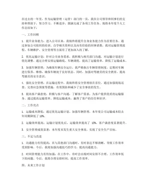 运管的个人工作总结