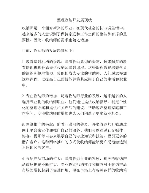 整理收纳师发展现状