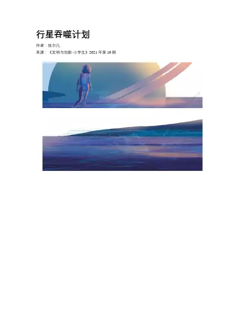 行星吞噬计划