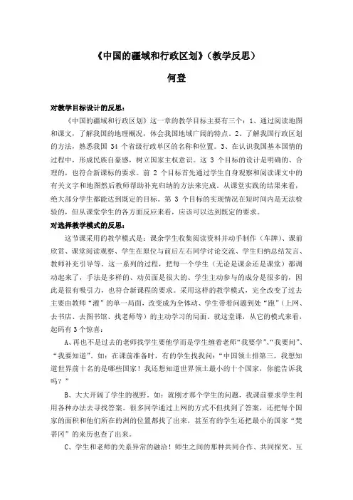 《中国的疆域和行政区划》(教学反思)
