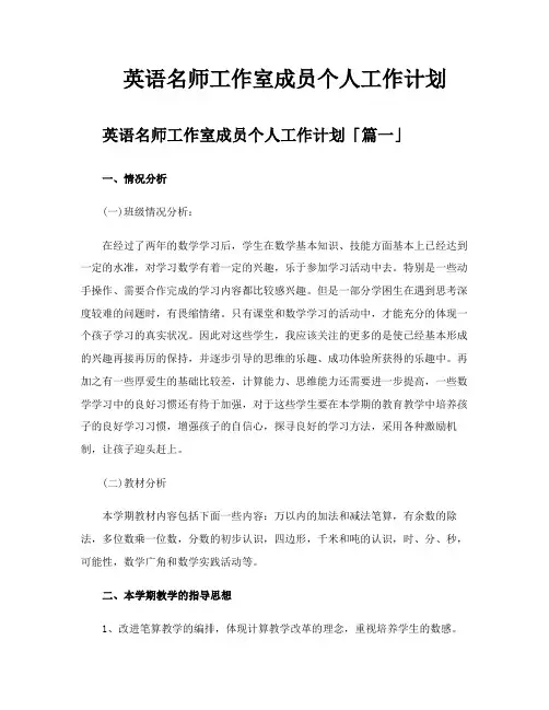 英语名师工作室成员个人工作计划