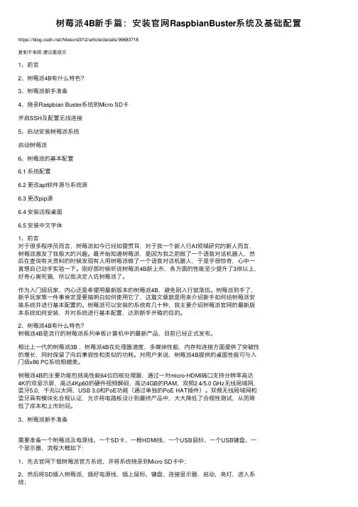 树莓派4B新手篇：安装官网RaspbianBuster系统及基础配置