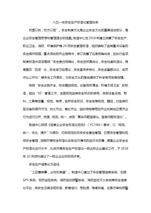 八位一体安全生产标准化管理体系