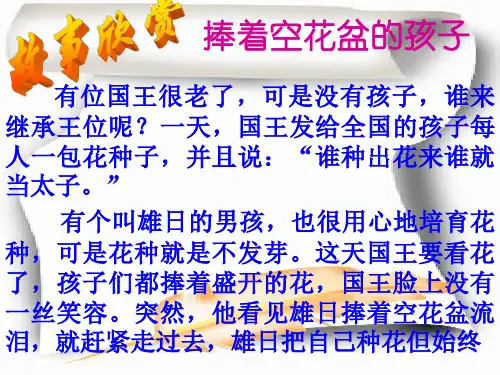 八年级政治上册 第四单元《做诚信的人》 人教新课标版PPT课件