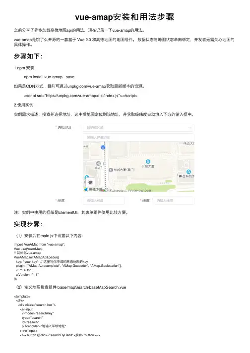 vue-amap安装和用法步骤