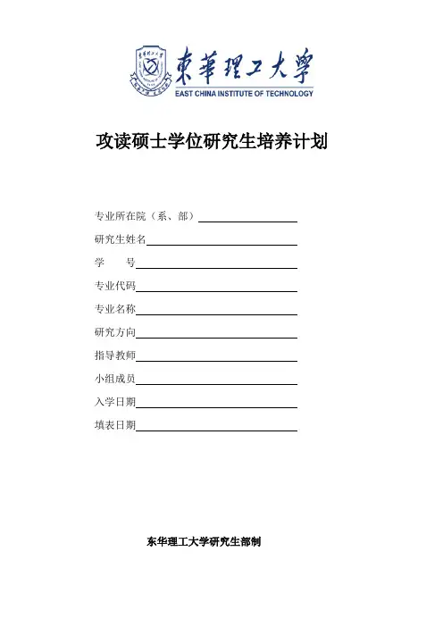 东华理工大学研究生培养计划
