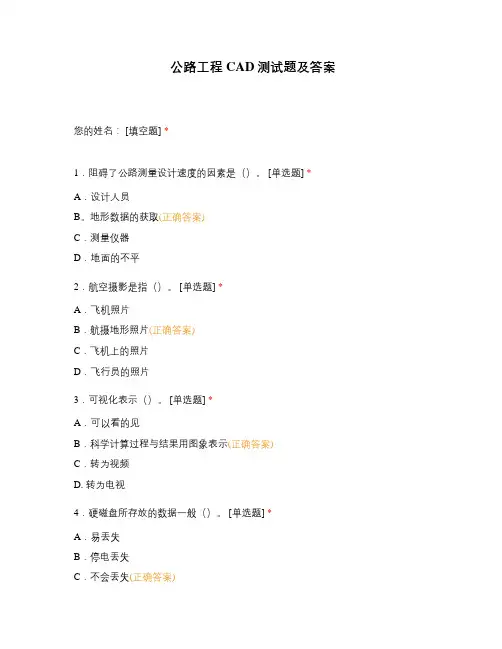 公路工程CAD测试题及答案