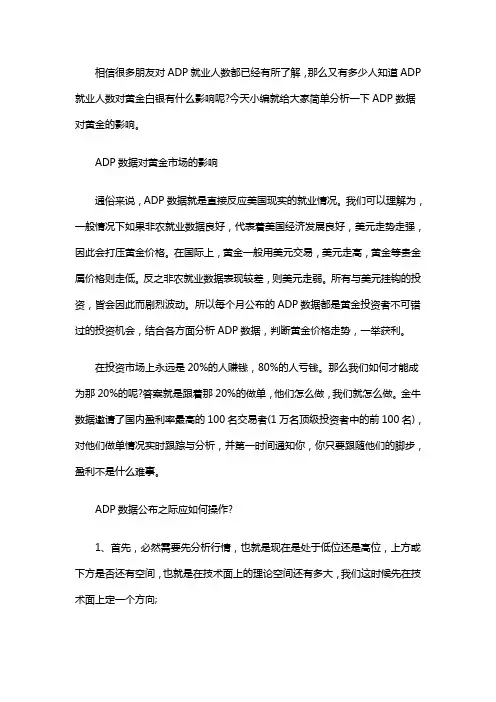 ADP数据对黄金的影响