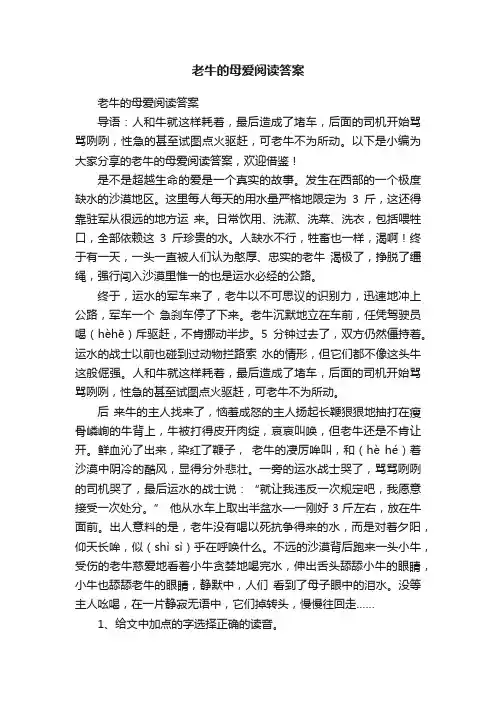 老牛的母爱阅读答案