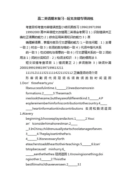 高二英语期末复习--短文改错专项训练