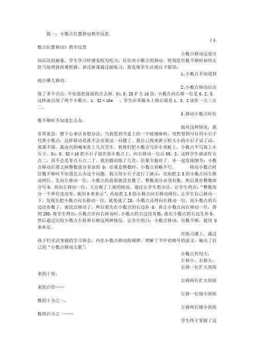 小数点移动教学反思