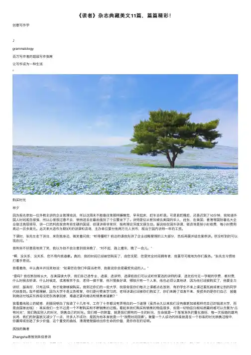 《读者》杂志典藏美文11篇，篇篇精彩！