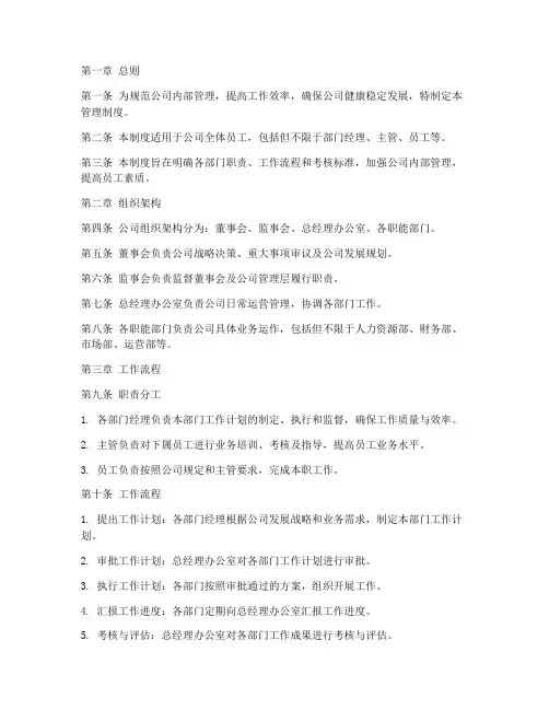 传媒公司管理制度流程范本