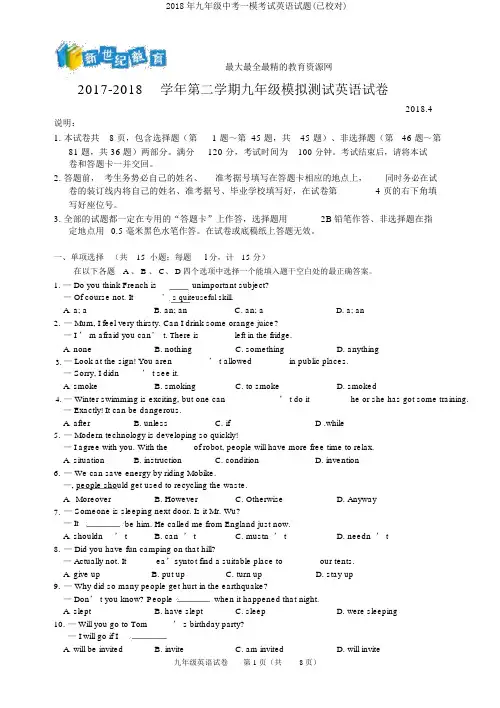 2018年九年级中考一模考试英语试题(已校对)
