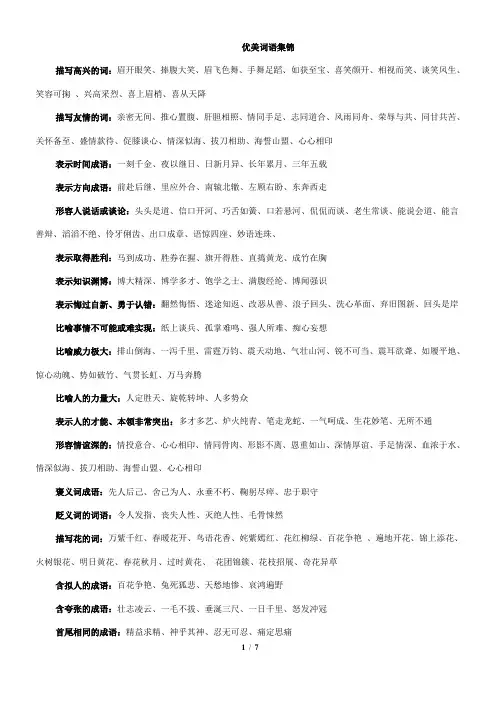 (完整版)优美词语集锦
