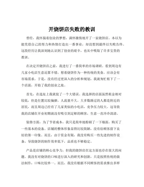 开烧饼店失败的教训