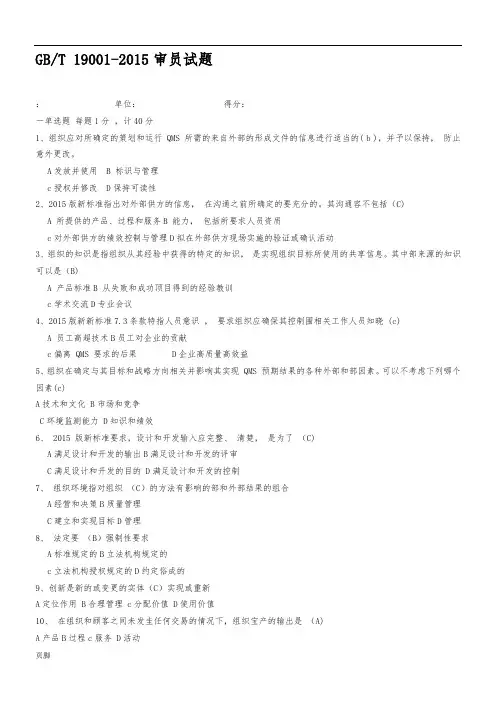 ISO9001-2015内审员试题及答案