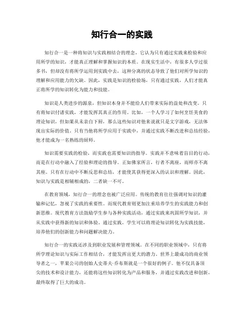 知行合一的实践