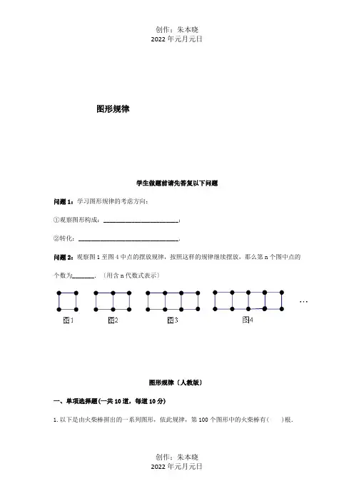 七年级数学上册综合训练探索规律图形规律天天练试题