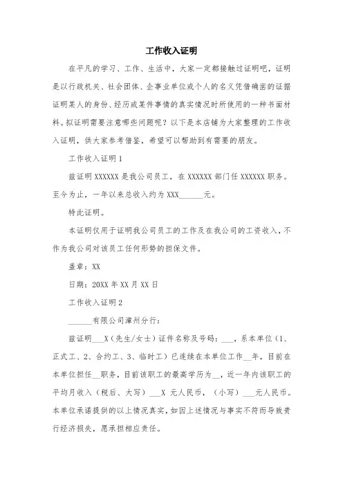 工作收入证明