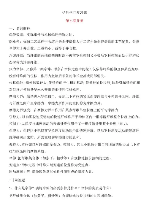 纺纱学2复习题