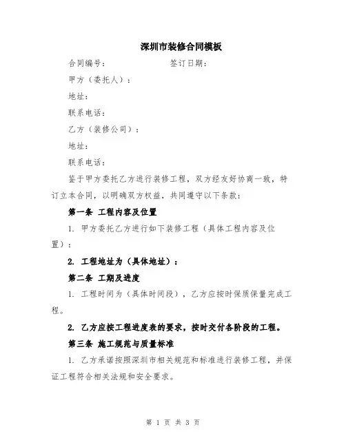 深圳市装修合同模板
