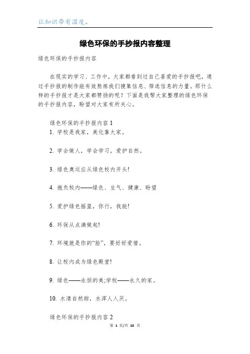 绿色环保的手抄报内容整理