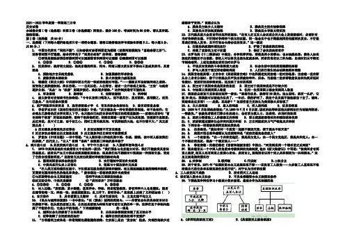 安徽省涡阳县第一中学2022届高三第二次月考历史试题 Word版含答案