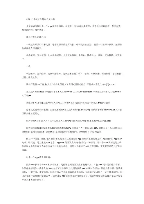 中国IT系统软件外包公司排名