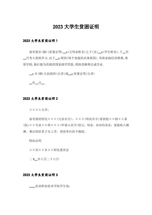 2023大学生贫困证明
