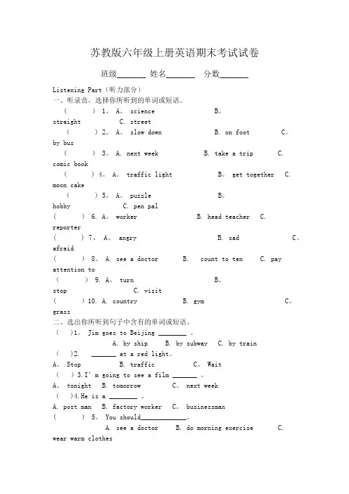 苏教版六年级上册英语期末考试试卷(含答案)