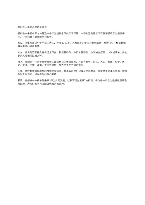 柳州铁一中初中部招生条件
