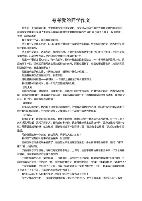 夸夸我的同学作文400字（精选9篇）