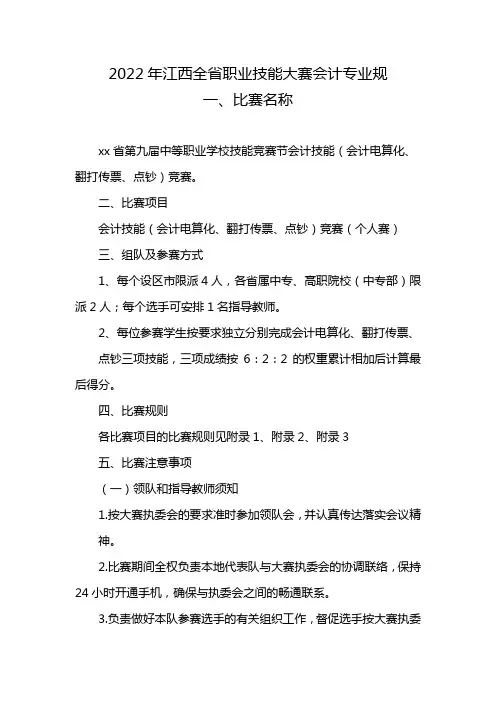 2022年江西全省职业技能大赛会计专业规