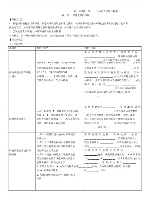 高中生物必修三全套导的学案.doc