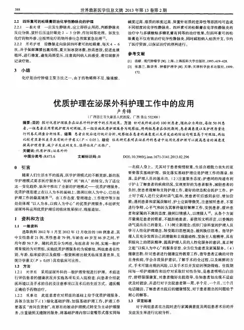 优质护理在泌尿外科护理工作中的应用