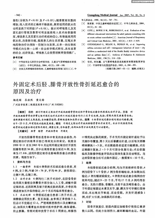 外固定术后胫、腓骨开放性骨折延迟愈合的原因及治疗