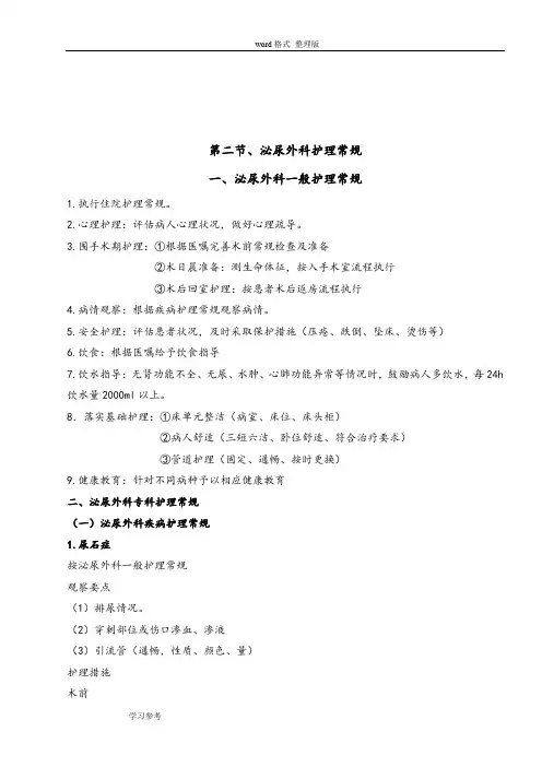 泌尿外科护理_常规