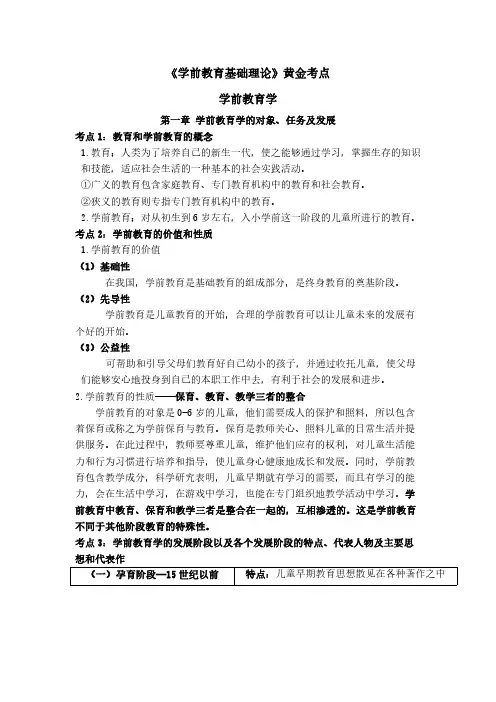 2024广东统招专升本《学前教育基础》知识考点汇总