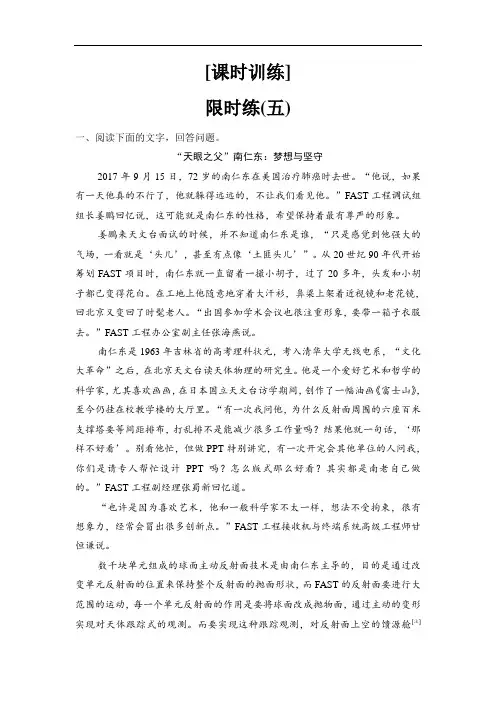 2020新课标高考语文二轮总复习专题限时训练：1-2-2-1 筛选整合有“评”有“析” Word版含解析