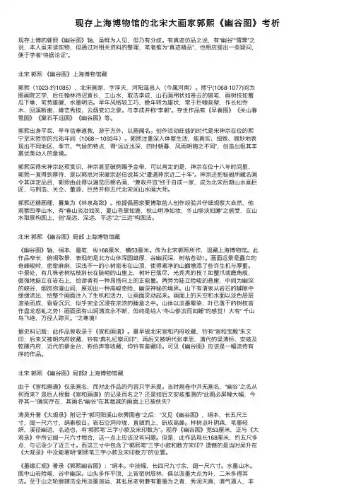现存上海博物馆的北宋大画家郭熙《幽谷图》考析