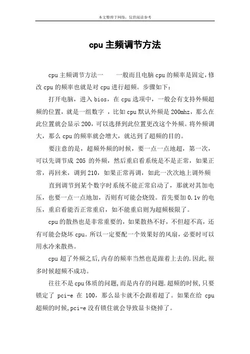cpu主频调节方法
