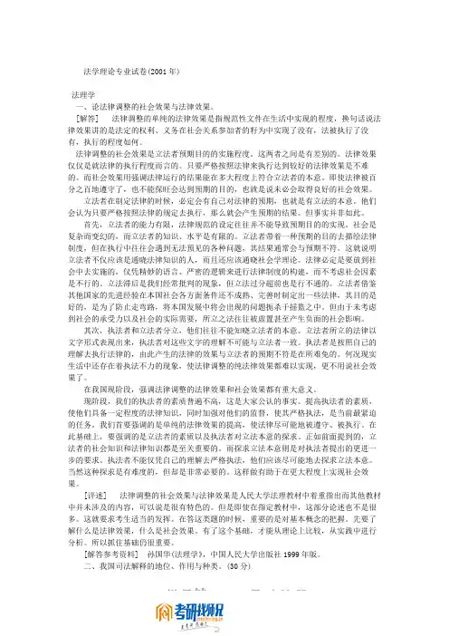 中国人民大学法学理论2001真题及答案