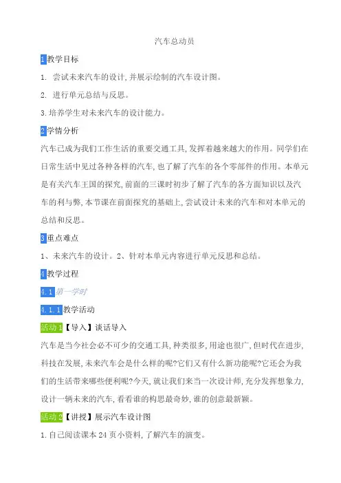 汽车总动员