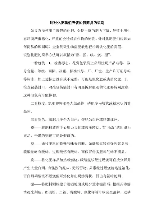 针对化肥我们应该如何简易的识别