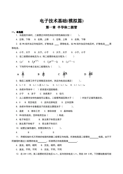 电子技术基础与技能训练试题
