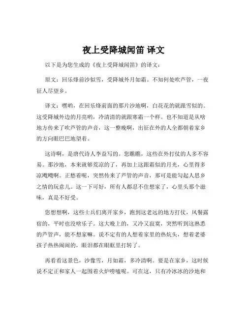 夜上受降城闻笛 译文
